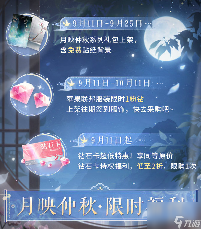 《闪耀暖暖》月映仲秋怎么玩