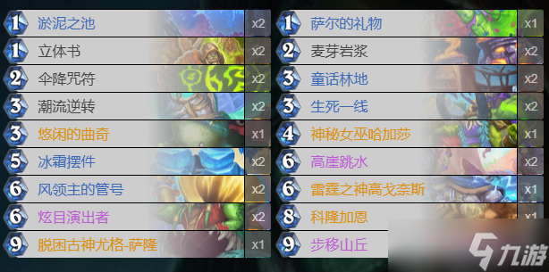 炉石传说大哥萨卡组构筑