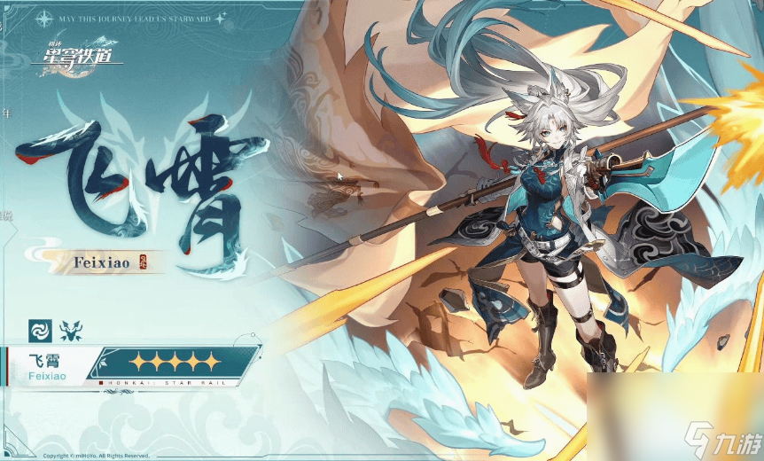 <a id='link_pop' class='keyword-tag' href='https://www.9game.cn/bhxqtd/'>崩坏星穹铁道</a>飞霄突破材料有什么 飞霄突破材料大全