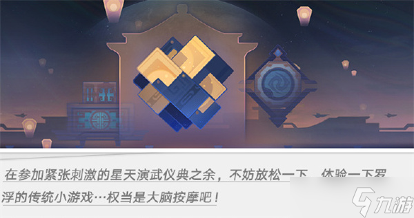崩坏星穹铁道2.5庙趣满堂活动介绍
