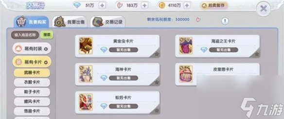 仙境传说新启航卡片获取方法