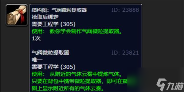 魔兽世界气阀微粒提取器图纸在哪学-wlk气阀微粒提取器图纸学习攻略
