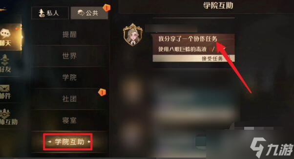哈利波特魔法觉醒协作任务怎么解锁