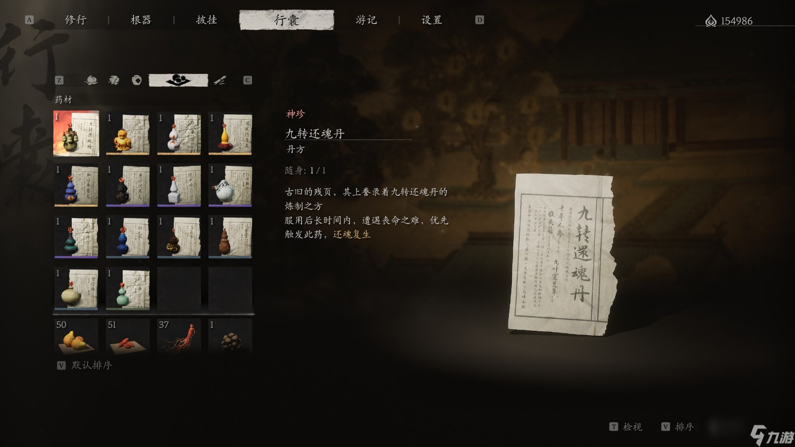 《黑神话：悟空》丹方全收集大全