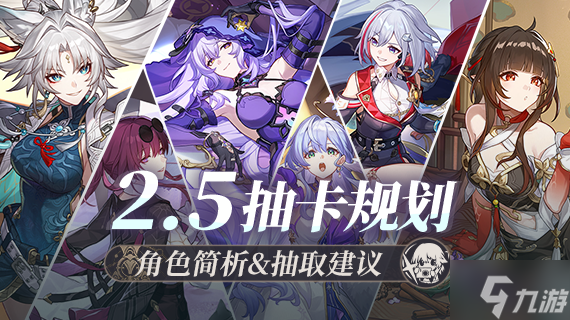 崩坏星穹铁道2.5版本最全抽卡规划建议攻略
