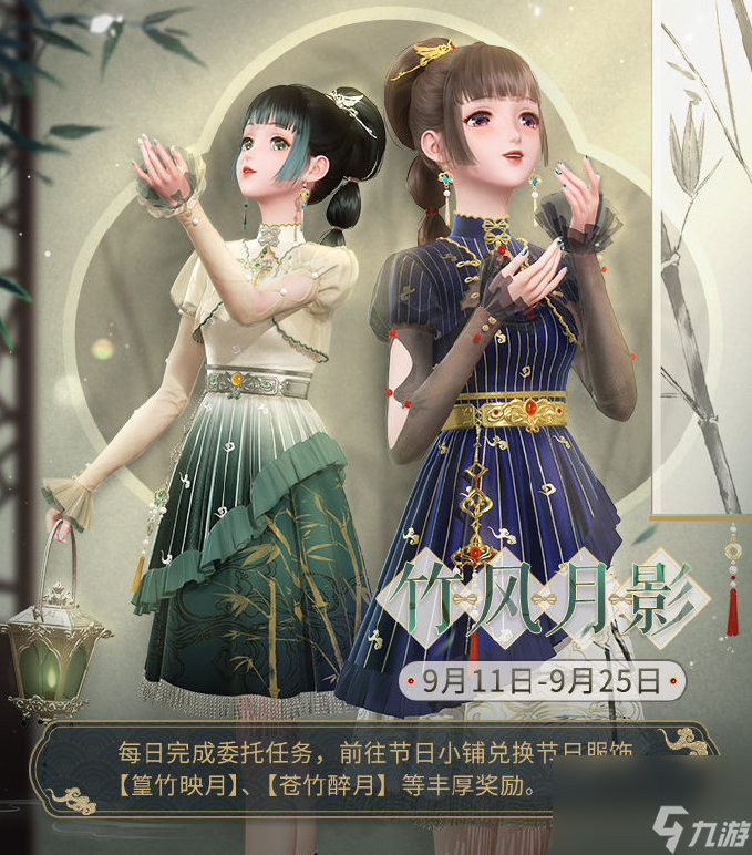 《闪耀暖暖》竹风月影怎么玩
