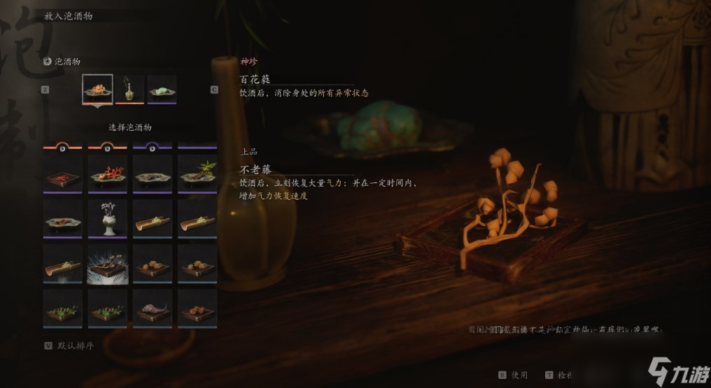 《黑神话：悟空》泡酒物第四章获得方法
