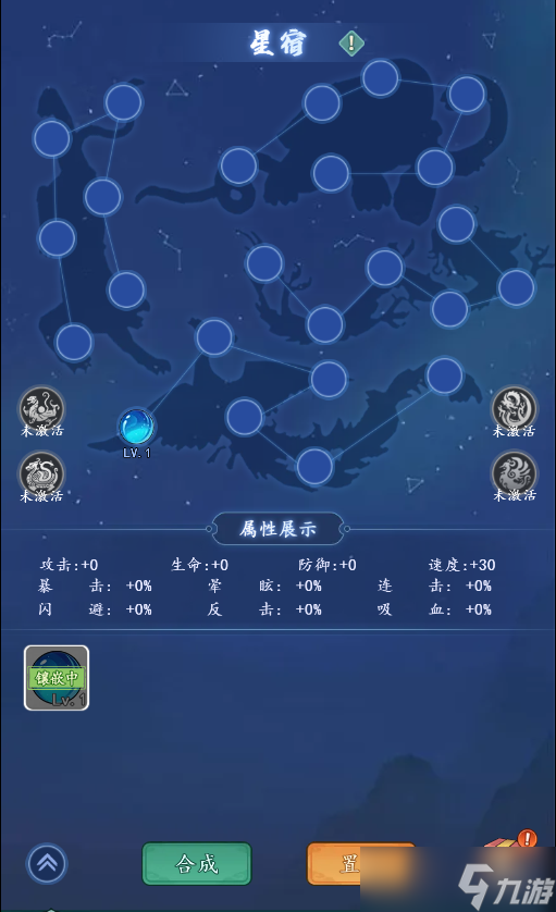 御剑江湖星宿详情介绍