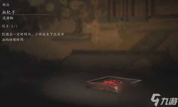 《黑神话：悟空》泡酒物第四章获得方法