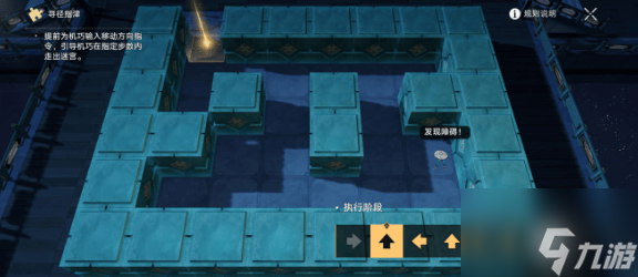 崩坏星穹铁道寻径指津通关步骤分析