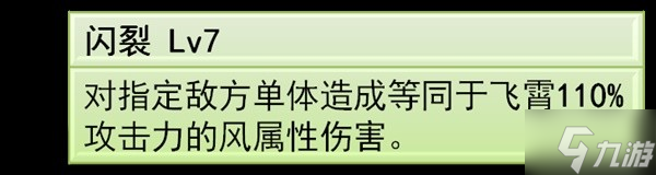 《崩坏星穹铁道》2.5版飞霄培养全解 飞霄技能解析与光锥、遗器选择推荐