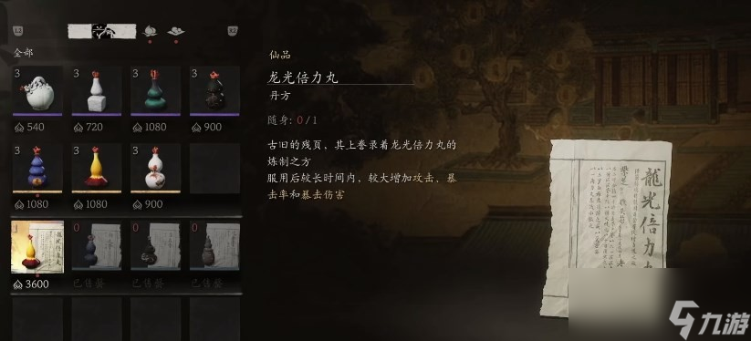 《黑神话：悟空》丹方全收集大全