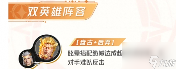 星之破晓盘古最强配队阵容推荐