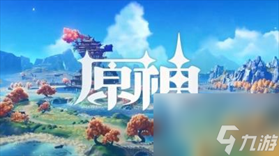 原神突破天际的成就怎么获得 原神突破天际的成就获取分享
