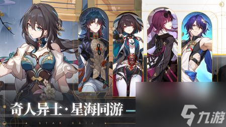 崩坏星穹铁道2.5版本有什么活动 崩铁碧羽飞黄射天狼活动介绍