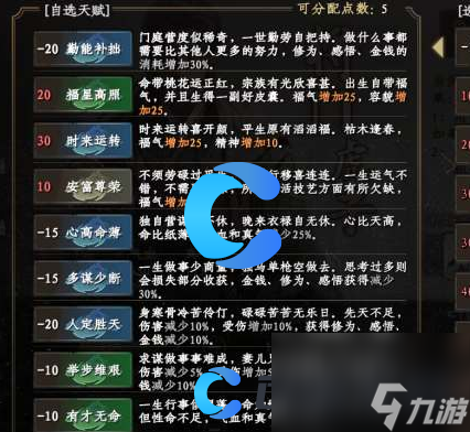 《下一站江湖2》开局天赋选择推荐