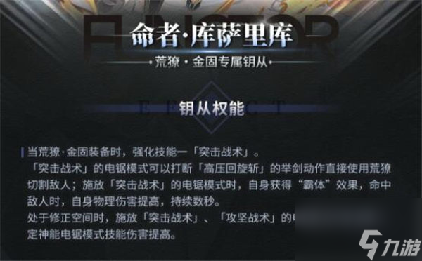 深空之眼命者库萨里库怎么样 深空之眼命者库萨里库技能一览