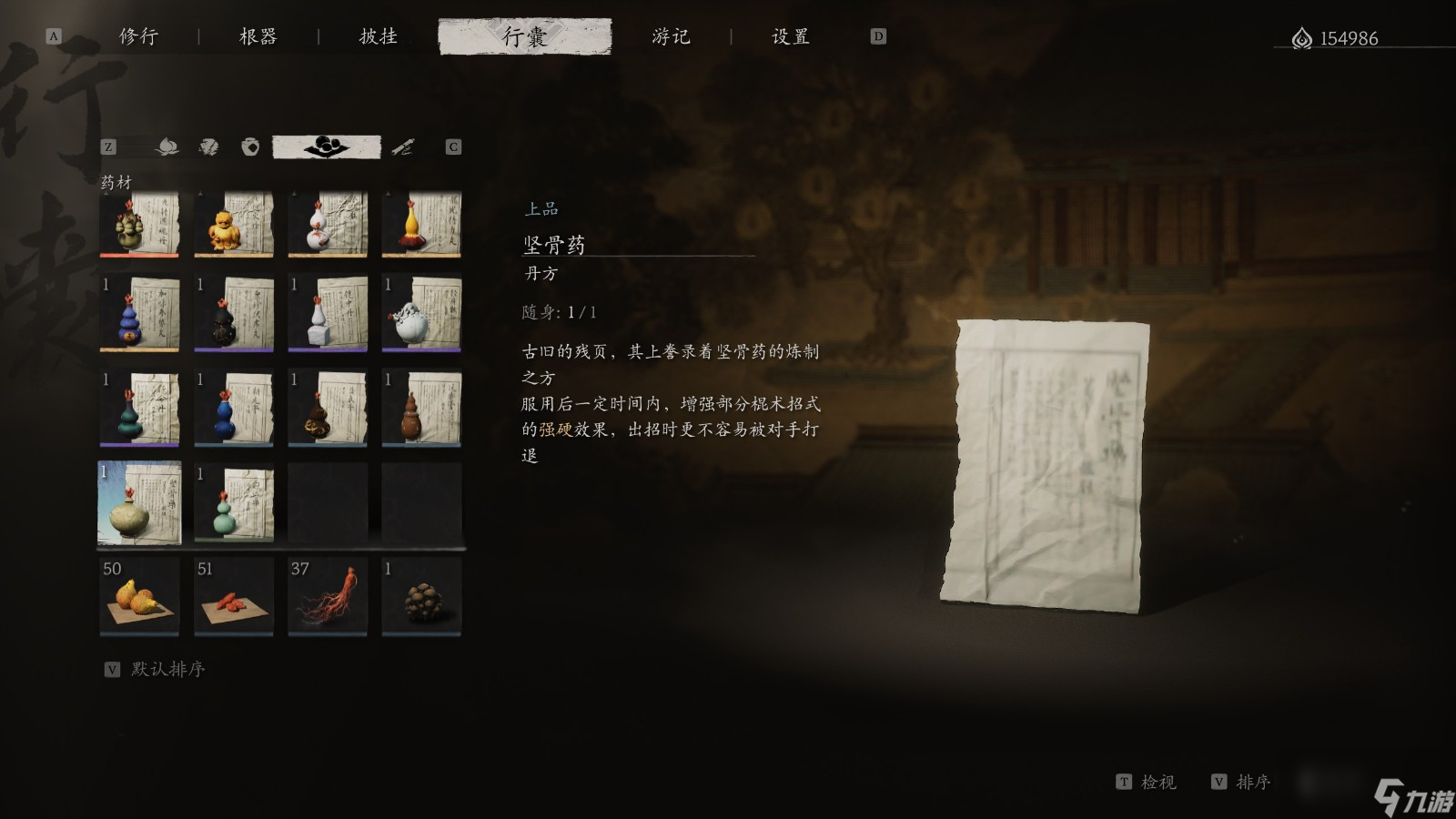 《黑神话：悟空》丹方第三章获得方法