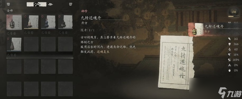 《黑神话：悟空》丹方全收集大全