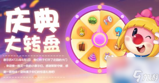 摩尔庄园手游开服庆典烟花秀活动怎么玩