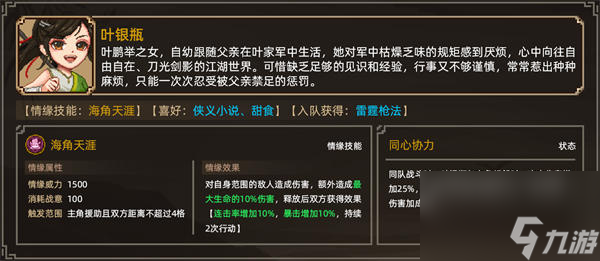 大侠立志传叶银瓶怎么结缘 大侠立志传叶银瓶结缘攻略