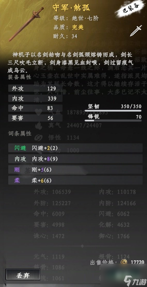 下一站江湖2七阶煞孤获取攻略