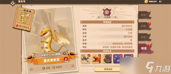 驯龙高手旅程萤火龙女王怎么获得