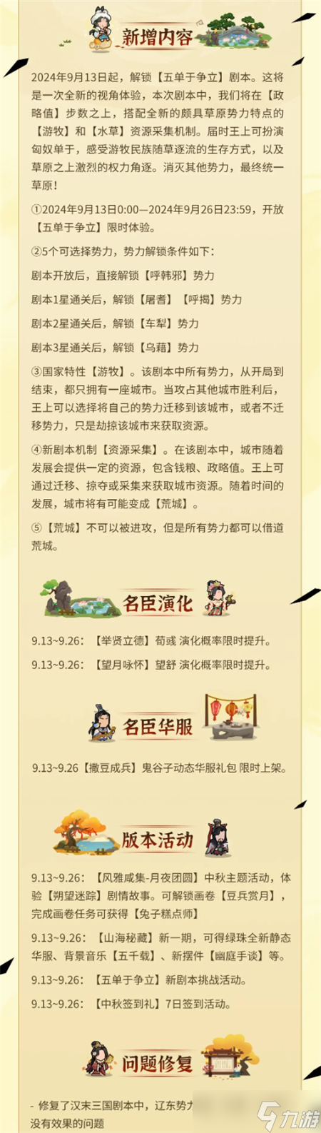 无悔华夏9月13日全新内容有什么-无悔华夏9月13日全新内容上线