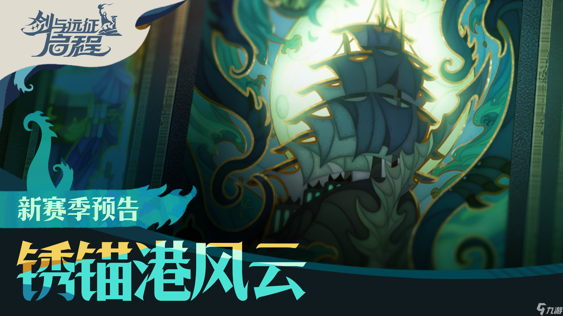 剑与远征启程满月兑换码是什么-满月兑换码分享