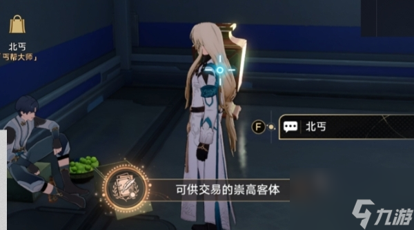 崩坏星穹铁道可供交易的崇高客体成就攻略