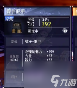晶核全甲和重甲区别分析