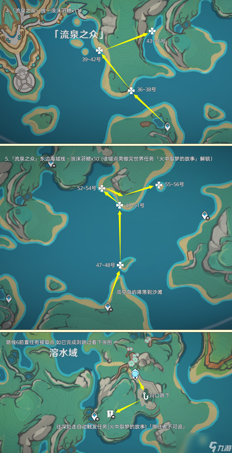 原神浪沫羽鳃采集路线