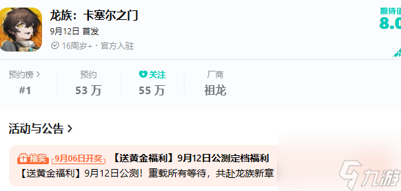 龙族卡塞尔之门预约方法介绍