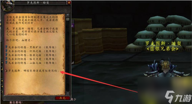 魔兽世界瑟银兄弟会声望怎么提升 魔兽世界瑟银兄弟会声望速升方法