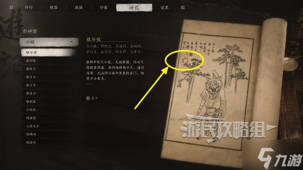 《黑神话悟空》影神图妖怪位置及图鉴解锁方法 影神图100%收集攻略