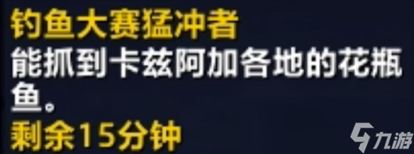 魔兽世界钓鱼猛冲大赛成就怎么做
