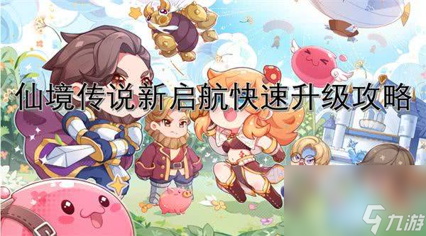 仙境传说新启航平民都可以选择哪些职业 职业选择介绍