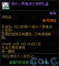 DNF阿拉德紙人游歷記活動攻略