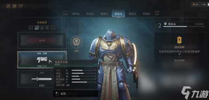 战锤40k星际战士2攻略 战锤40k星际战士2武器选择