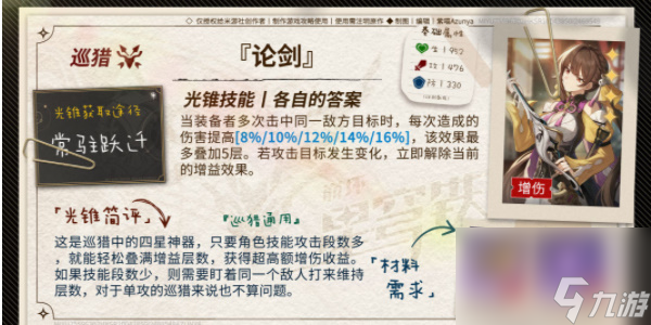 崩坏星穹铁道貊泽培养攻略