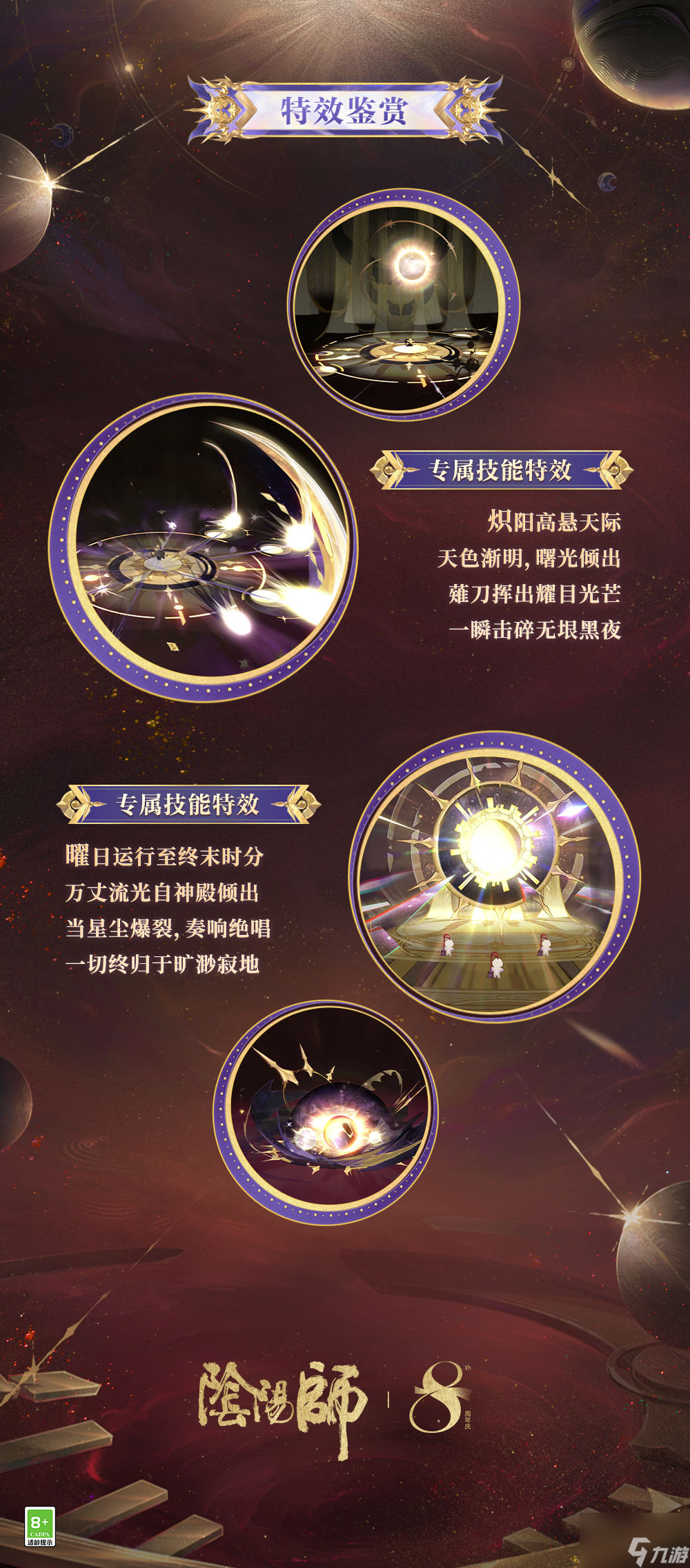 《阴阳师》天照典藏皮肤臻藏版即将上线