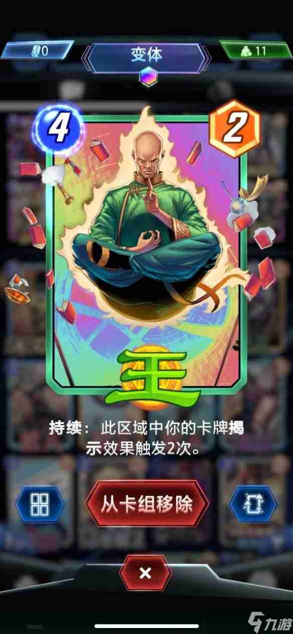 《漫威终极逆转》王奥丁卡组推荐