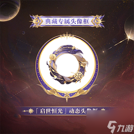 《阴阳师》天照典藏皮肤臻藏版即将上线