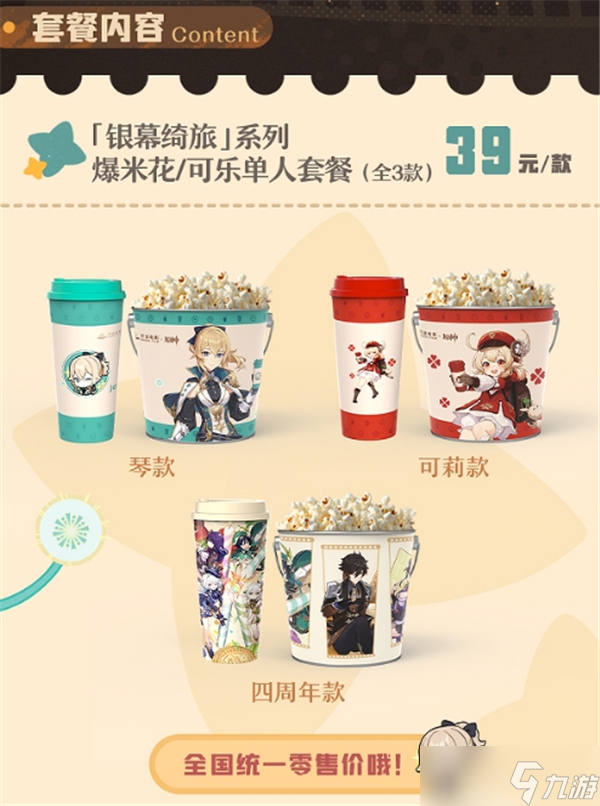 原神银幕绮旅拾光之约活动开启时期
