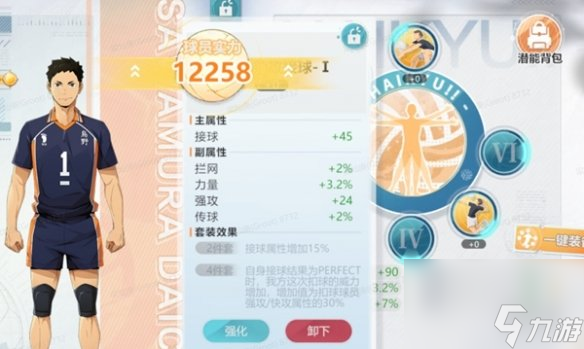 排球少年新的征程征程潛能獲取方法