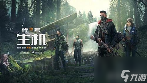 代号生机友好度怎么提高 增加友善度方法攻略