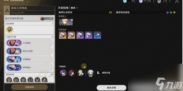 崩坏星穹铁道飞霄四个隐藏成就