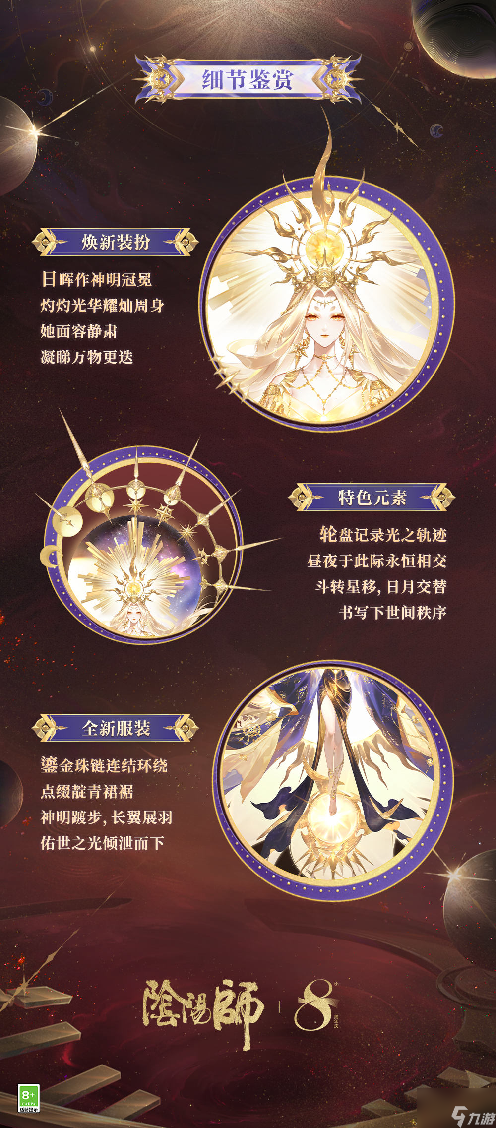 《阴阳师》天照典藏皮肤臻藏版即将上线