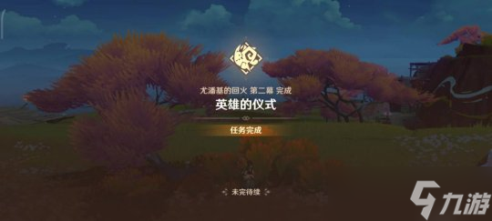 【原神】V5.0攻略 | 維茨特蘭的神秘訪客/英雄的儀式