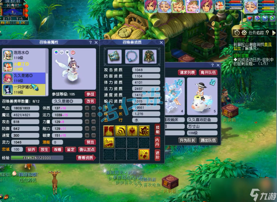梦幻西游109无底洞装备配置